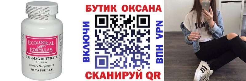 БУТИРАТ оксибутират omg ТОР Бирюч